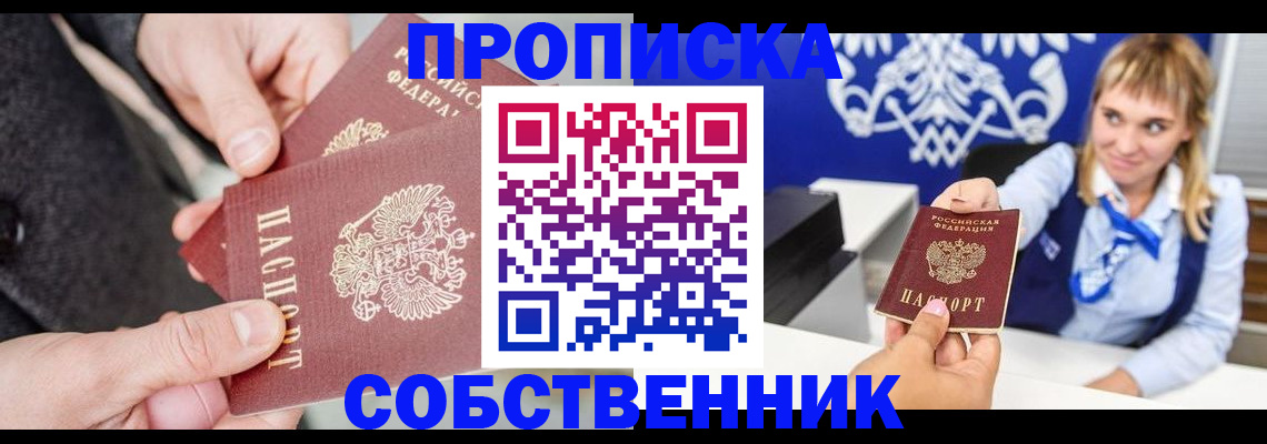 прописка законно в Челябинской области