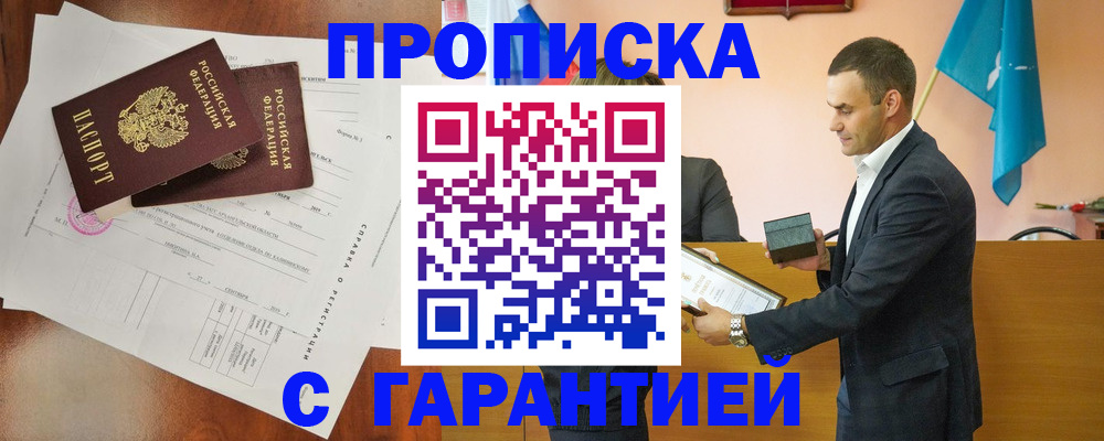 прописка ребенка в Челябинской области