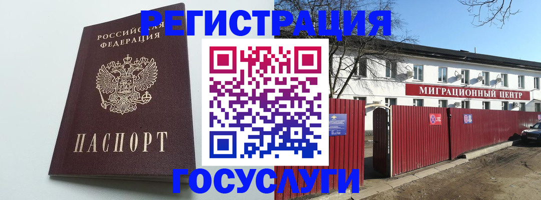 прописка для работы в Челябинской области