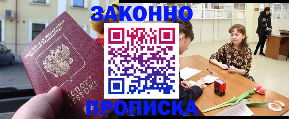 прописка штамп в Челябинской области